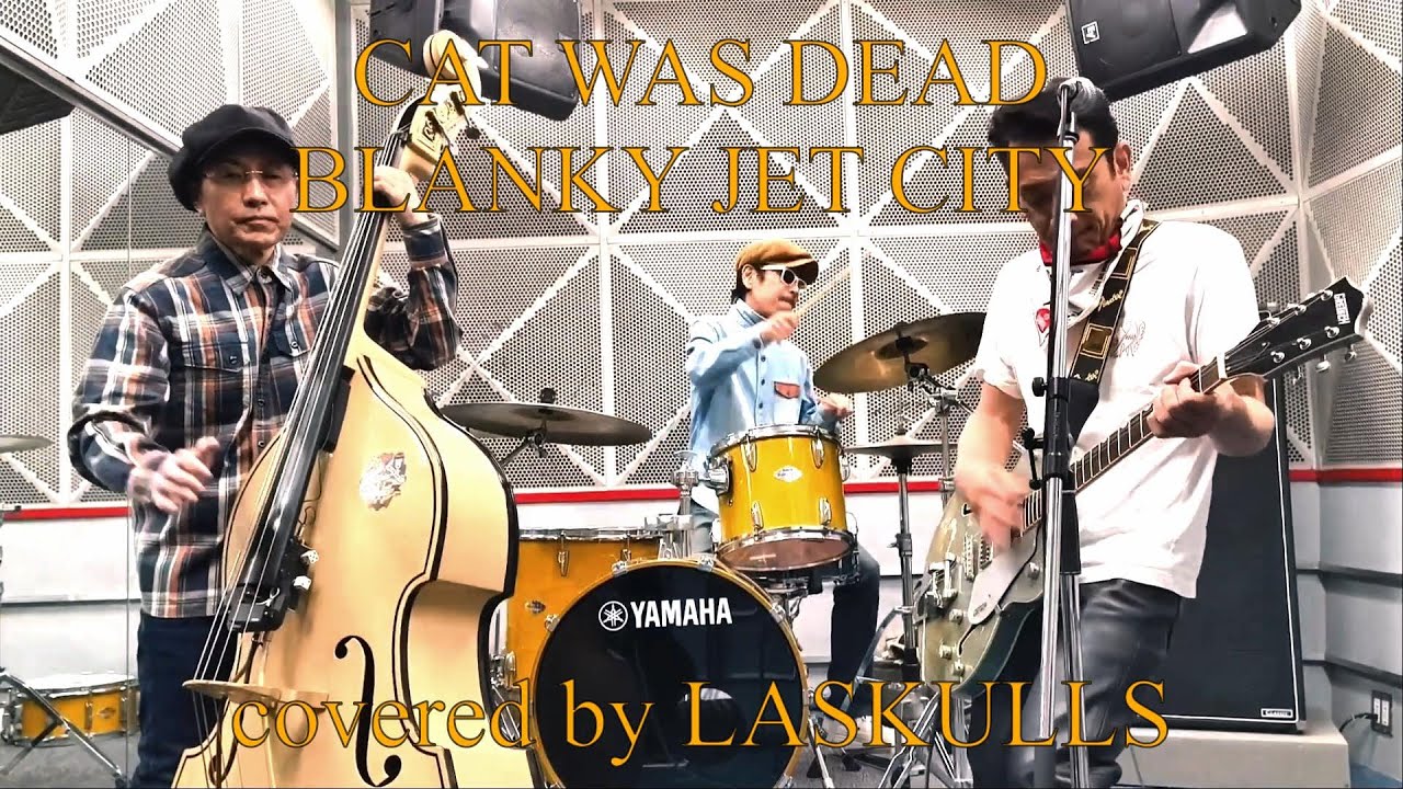 BLANKY JET CITY【CAT WAS DEAD】1991 　ロカビリーバンドで「ブランキージェットシティ」をカバーしました。covered by LASKULLS