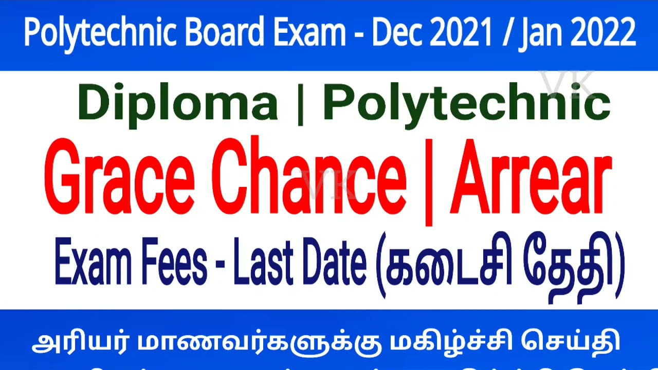 Diploma Grace Chance Dec 2021 | Diploma Exam news | Diploma news today | Polytechnic Exam Dec 2021