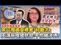 軍購爭議
