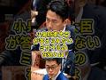 【小泉大臣】ミサイル?どや顔の共産党議員の質問に毅然と答える、それは答えられないよ