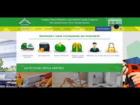 Как сделать заказ Леруа Мерлен через Калькулятор и e-mail