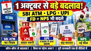 October 1, 2026: Major Rule Changes! SBI ATM, LPG, UPI, FD & NPS Explained | Fact Decode 360