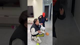يلا نلبس الأقنعة المخيفة ونخوف باباك    سمعها