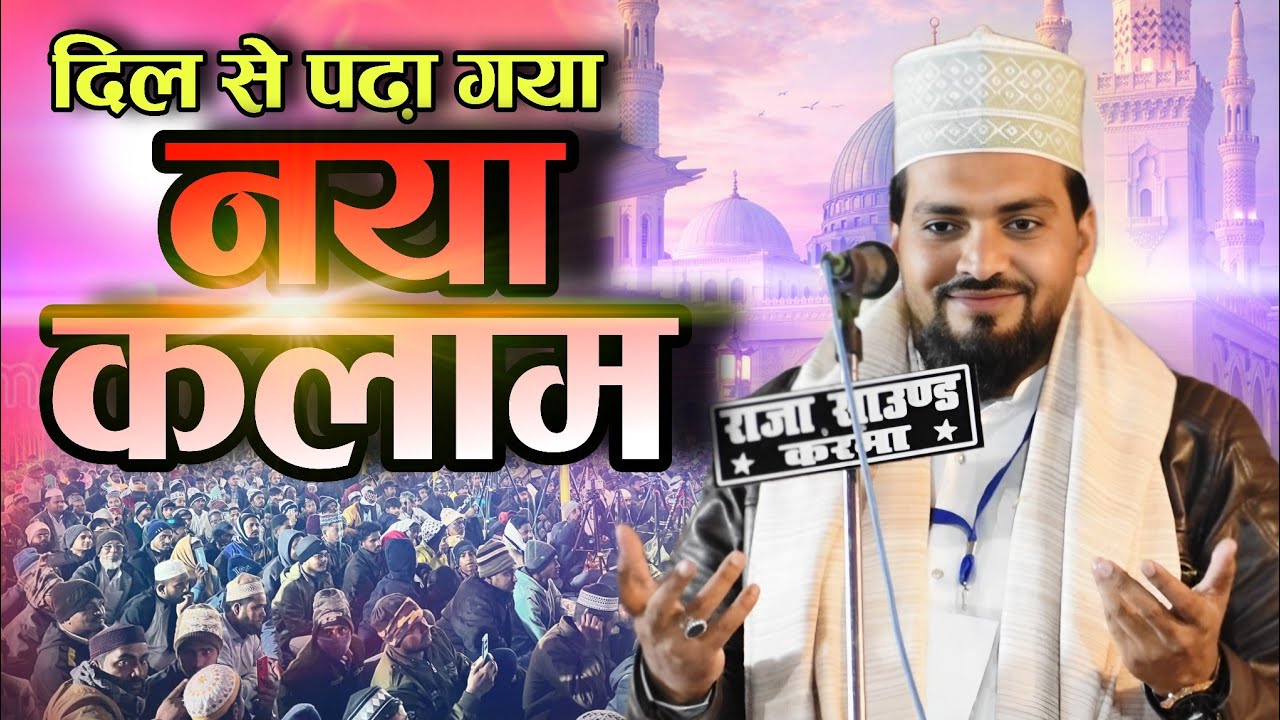 फ़ज़ले मौला हुआ देखते देखते | Azmat Raza Bhagalpuri new kalam | @halalhabitz