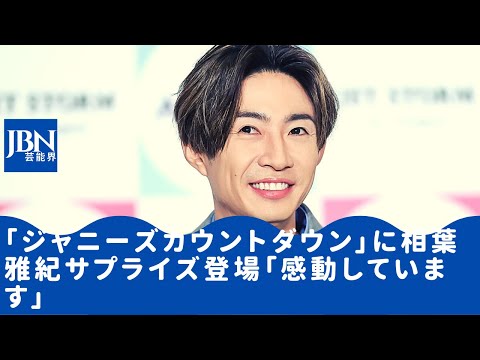 【相葉雅紀】フジテレビ系「VS魂」にレギュラー出演する嵐の相葉雅紀、風間俊介、相葉ちゃんはね、東京ドームが似合う！」と言われ、相葉は「この景色を見られると思っていなかったので、感動しています」と笑顔。