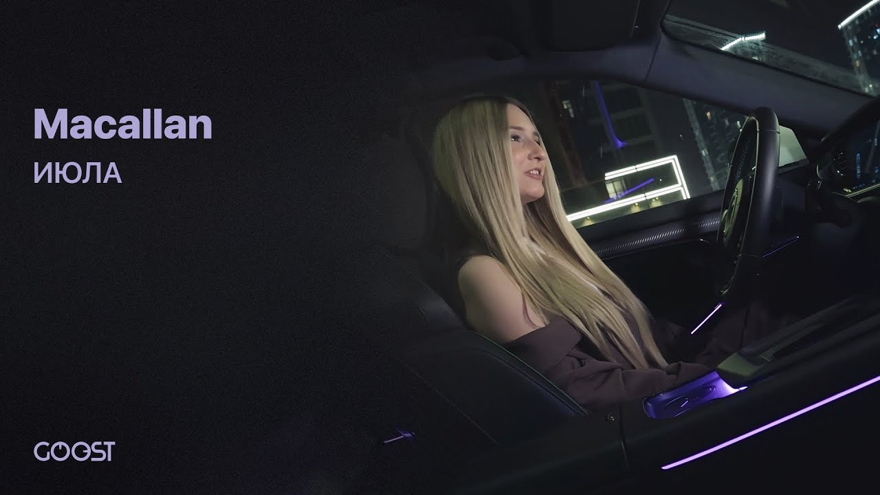 在 YouTube 上觀看「ИЮЛА - Macallan (Official Audio)」 在 YouTube 上觀看「ИЮЛА - Macallan (Official Audio)」