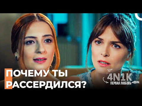 Мама Али и Эла Поссорились - 4Н1К Первая любовь