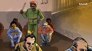 وثائقي "طالت قعدتنا" سجن قرنادة - الجزء الأول .. يروي لكم حكايات نسجت في الظلام، ويوثق شهادات مؤلمة.