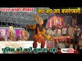 Patpar jhanki video Jay Jay Jay Bajrangbali#patpar jhanki video 2026