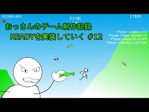 【Unity】おっさんのゲーム制作記録 2Dアクション 【READY】#12