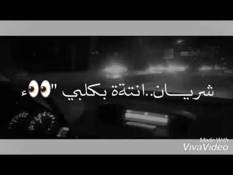 يمةة يبــؤؤ الحنية مشتــاك وبعد مابيةة ماهر ادهم 