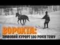 Перший український лижний курорт в Карпатах