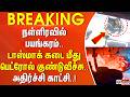 #BREAKING - நள்ளிரவில் பயங்கரம்... டாஸ்மாக் கடை மீது பெட்ரோல் குண்டுவீச்சு.. அதிர்ச்சி காட்சி..!