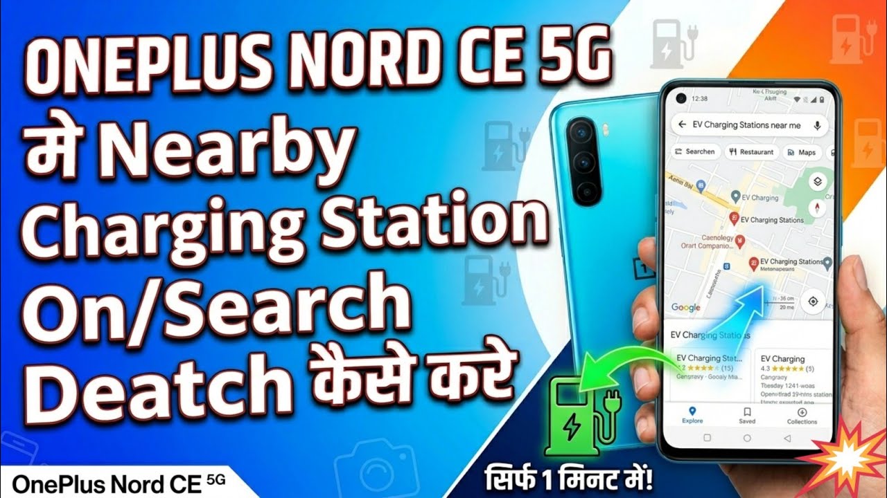Oneplus Nord CE 5G Nearby Charging🔋 Station Kaise On Kare How To