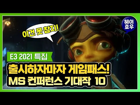 너무 많아서 취향대로 골라봤습니다. MS+베데스다 컨퍼런스 기대작 10 [E3 2021 특집]