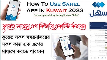 How to use Sahel App in Kuwait