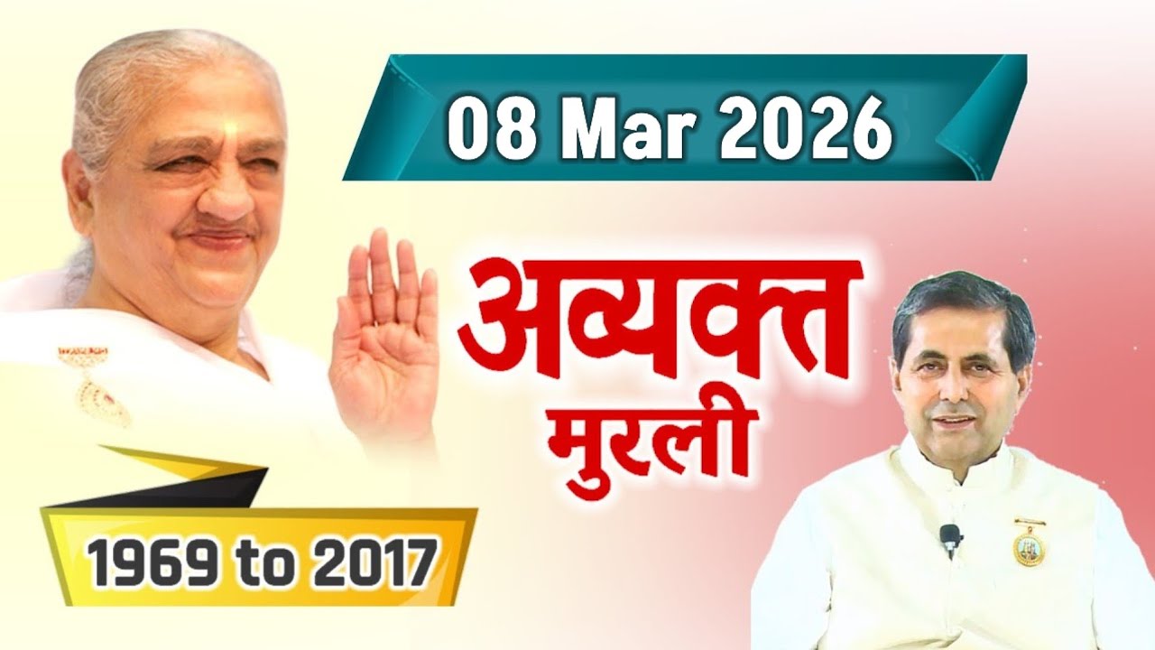 08 Mar 2026/ Revised Date of 15 Dec 2001/Avyakt Vani/ Aaj ke Avyakt mhavaky/ Bk BharatBhushan