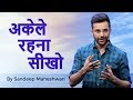 Akele khush rehna seekho  by sandeep maheshwari