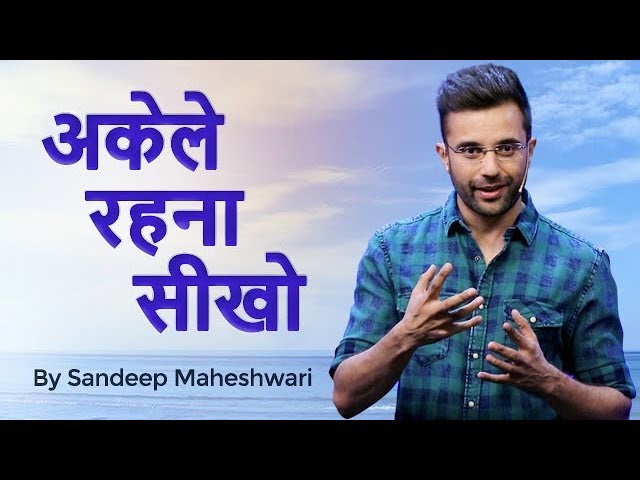 akele khush rehna seekho by sandeep maheshwari fiftywifty