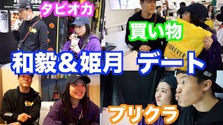 【兄弟】亀田和毅一日彼氏!? 【兄弟】亀田和毅一日彼氏!?