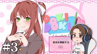 【#3】EIKOがドキドキ文芸部をを生配信！【ゲーム実況】｜狩野英孝【公式チャンネル】EIKO!GO!!