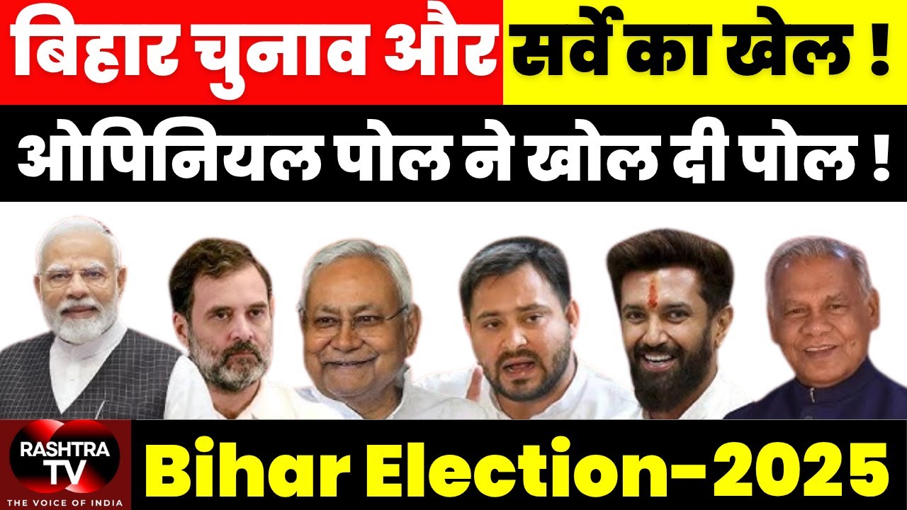 Bihar Assembly Elections 2025: NDA on Track for Major Victory | Rashtra TV