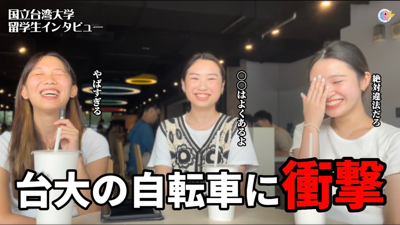 【国立台湾大学】日本人留学生にインタビューしてみた！　PAPAGO台湾留学　#台湾留学 #留学生活