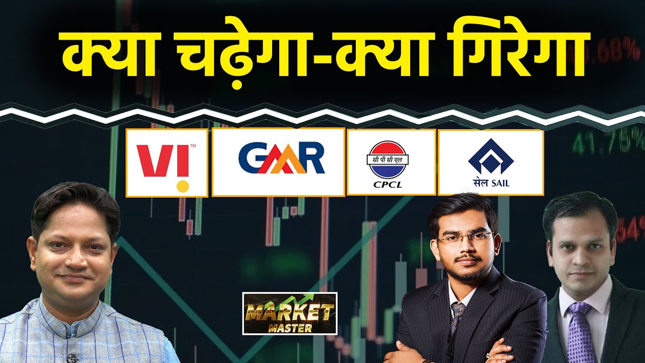 Vodafone, GMR Airport, Chennai Petro, SAIL, Hind Copper, NALCO, Tata Steel Share में क्या करें?