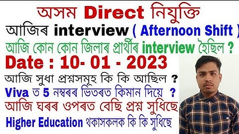 Assam Direct Recruitment Grade 4 interview questions and answers Date:10-01-2023 ( Afternoon Shift )