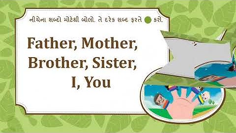 R.H. KOTAK PRIMARY SCHOOL | STD. 4 | ENGLISH | UNIT 3 | MY FAMILY | TEXTBOOK | PART 1