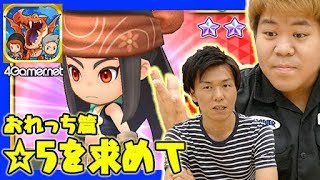【FLO】こーすけ篇：初めてのガチャ！（とちょっと小話）【4GamerSP】