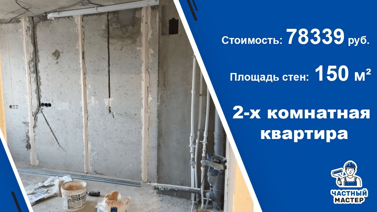 Механизированная штукатурка стен в Саратове - YouTube