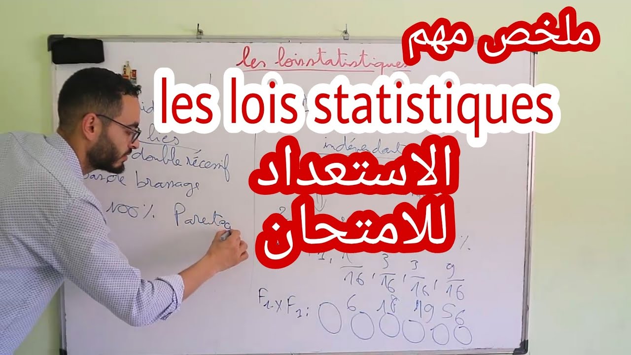 Résumé des lois statistiques, طريقة حل جميع التمارين، ملخص مهم جدا