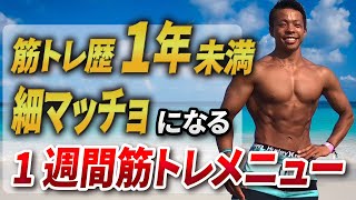 【さっさとやれ】ウジウジするのを辞めろ！筋トレメニューの完全版を徹底解説