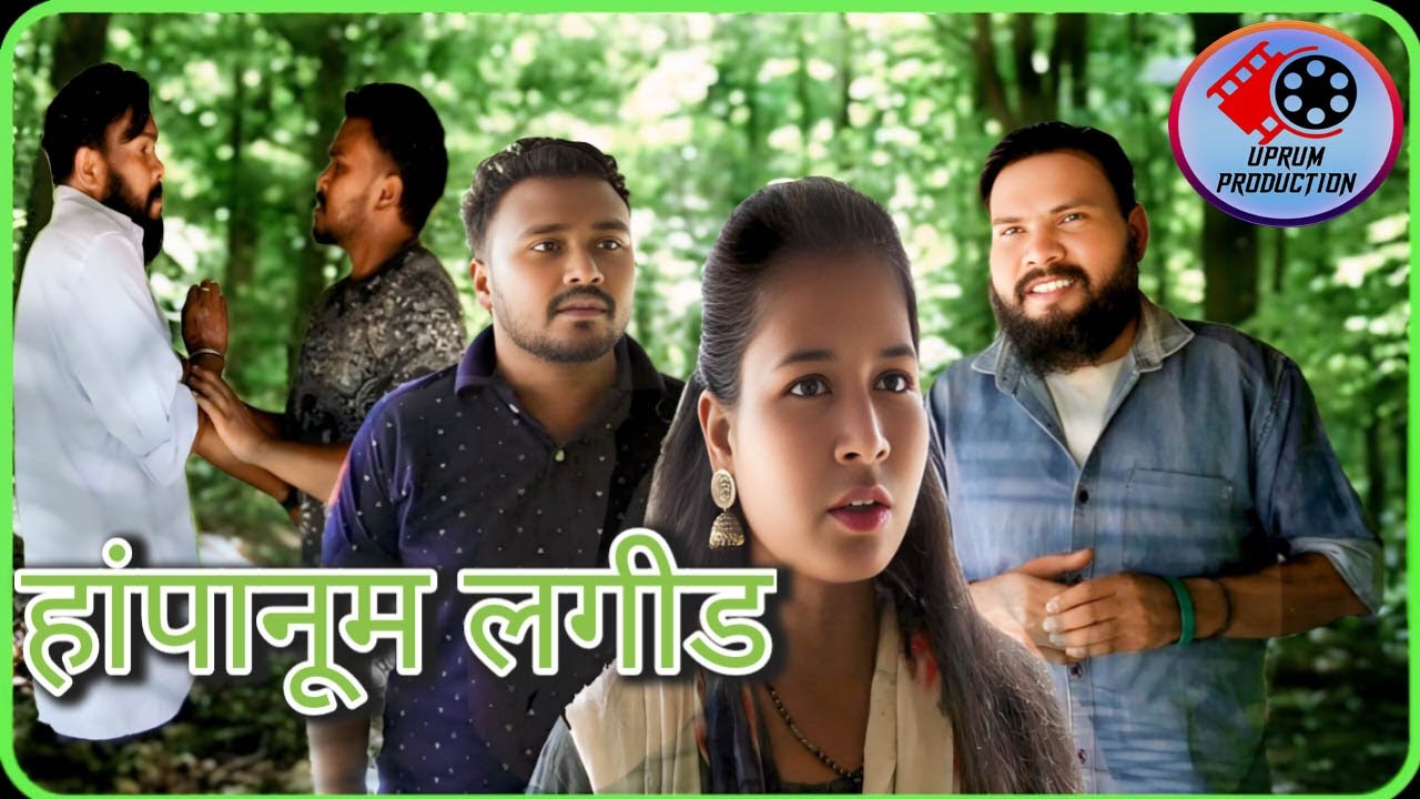 HAPANUM LAGID | NEW HO SHORT FILM 2025 | NIMAN PURTY | HO ADIVASI FILM | UPRUM PRODUCTION |