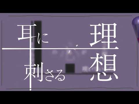 【文字PV】あの世行きのバスに乗ってさらば