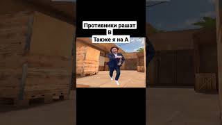 Когда Противники На Другом Пленте #Shorts #Standoff2