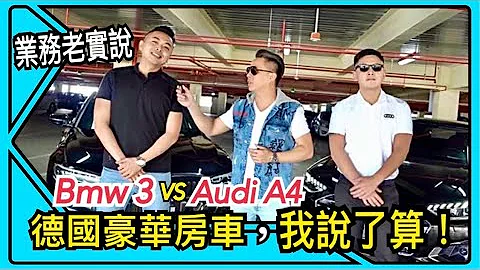 BMW 320i VS AUDI A4 40TFSI頂尖汽車業務的對決！德系豪華房車的顏值比拼！ - 天天要聞