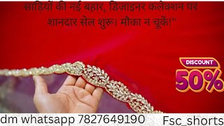 सब को 🫠चोका देगी ये साड़ी का खजाना 🫣Designer Celebrity👌#saree #trending #wedding #onlineshopping  screenshot 3
