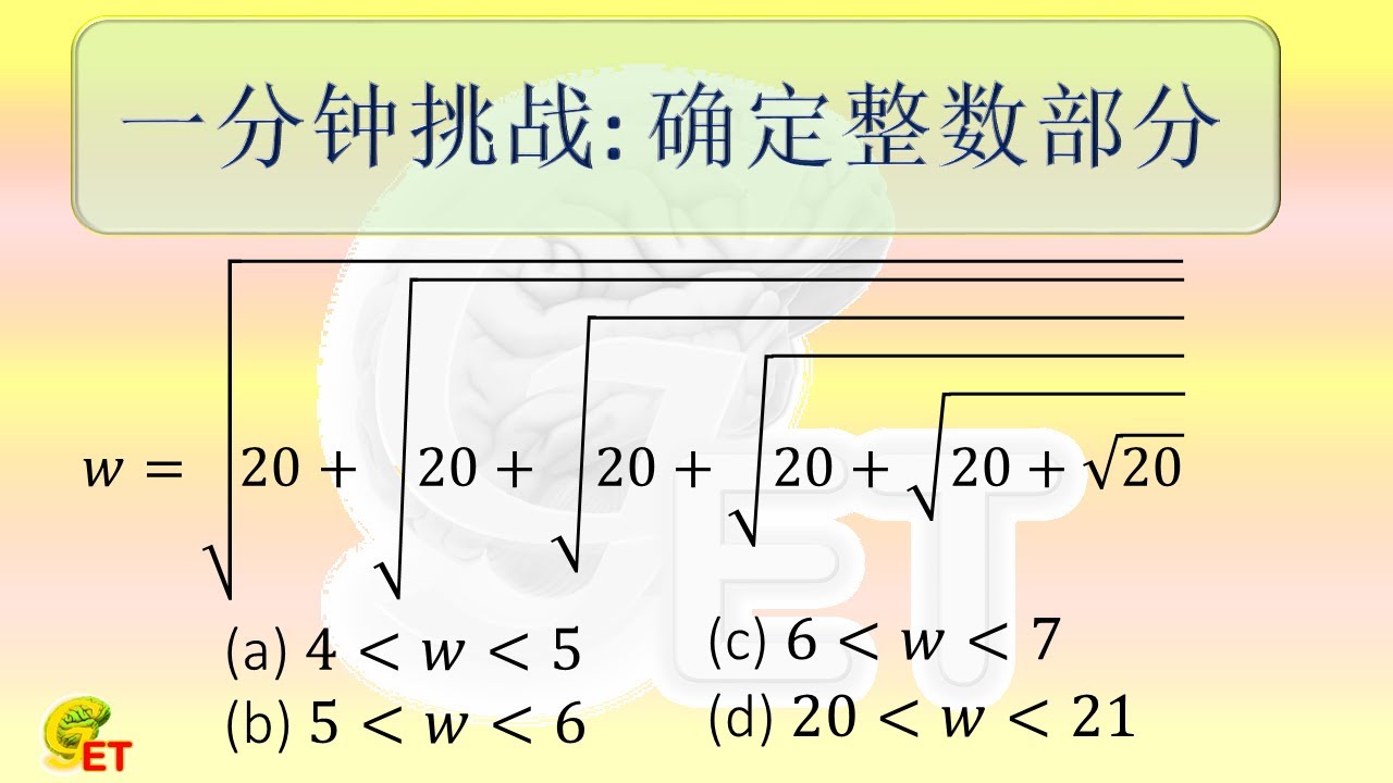 一分钟挑战——确定整数部分。-80039
