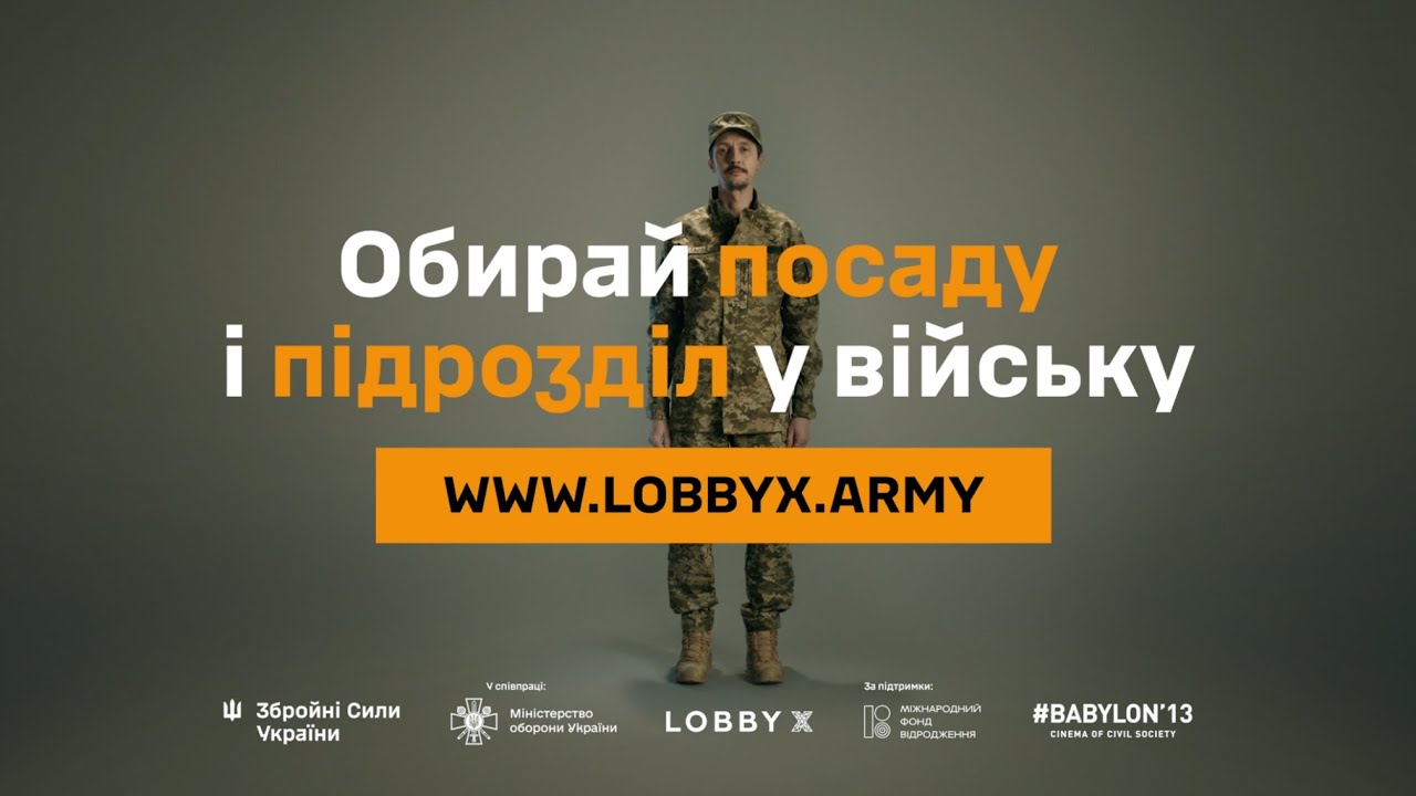 Lobby X: обирай посаду і підрозділ у війську