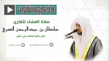 استجيبواْ لربكم | عشائية تصويره خاشعة من سورة الشورى للقارئ سلطان العمري