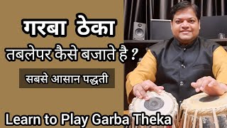 गरबा ठेका को तबलापर बजाना सिखें | Learn to Play Garba Theka on Tabla | Navratri 2021