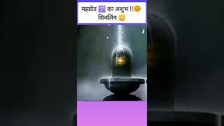 महदव क अशभ शवलग Mystic Yr