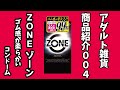 【アダルトグッズ】「ZONE ゾーン」商品紹介（柔らかいコンドーム）