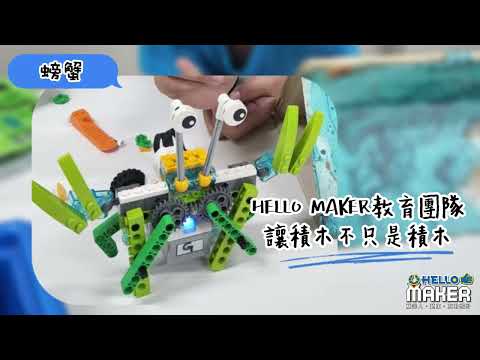 程式積木課程-樂高兒童程式課程