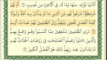 ايمن سويد سورة الشورى كاملة مكتوبة  تعليم القراءة الصحيحة مع التجويد HD