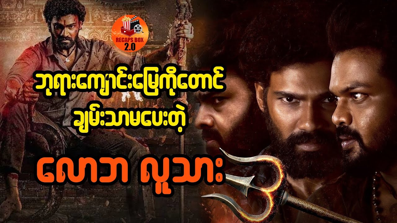 ဘုရားကျောင်းမြေကိုတောင်ချမ်းသာမပေးတဲ့ လောဘလူသား