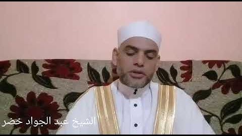 سورة البقرة من الأية 233 الي الأية 252 للشيخ عبد الجواد خضر