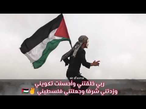 عاشت فلسطين حرة عربية مسلمة